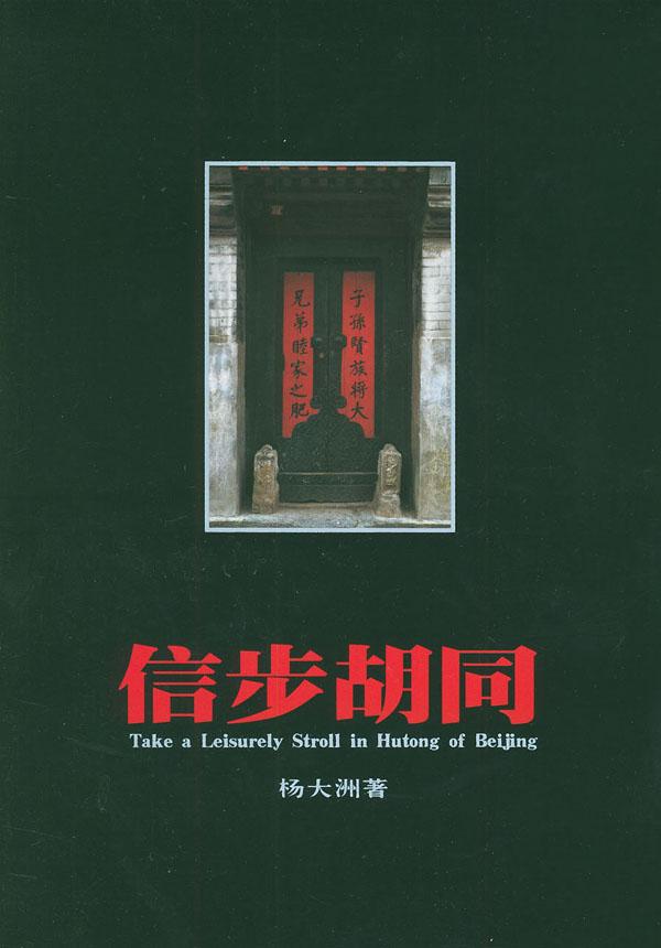 信步胡同