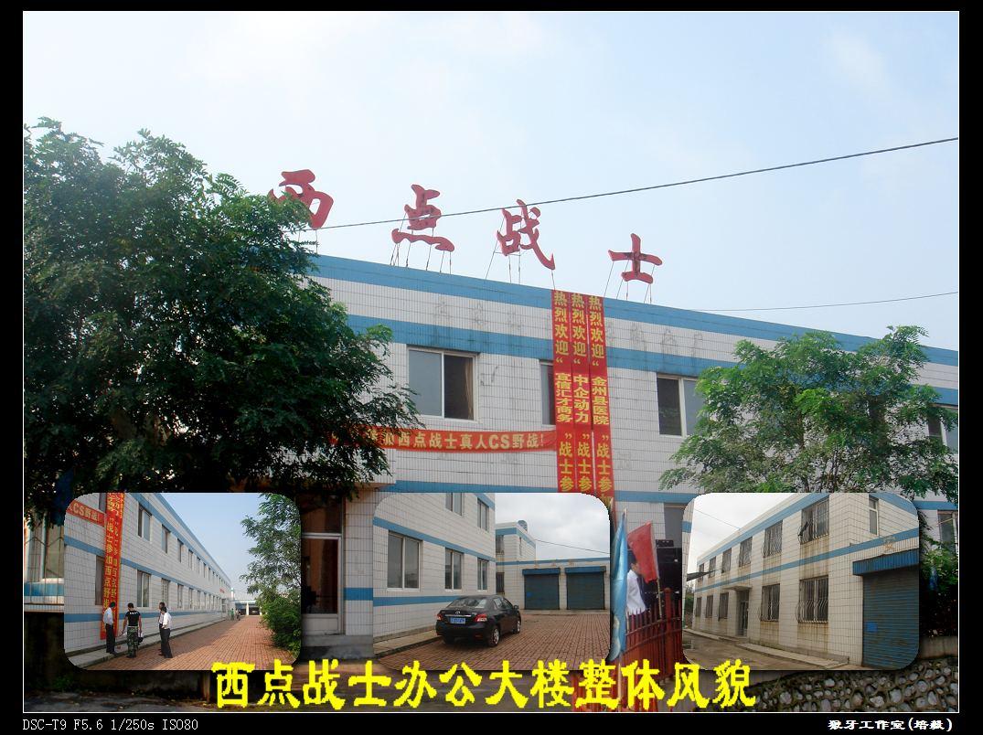 西點(diǎn)戰(zhàn)士
