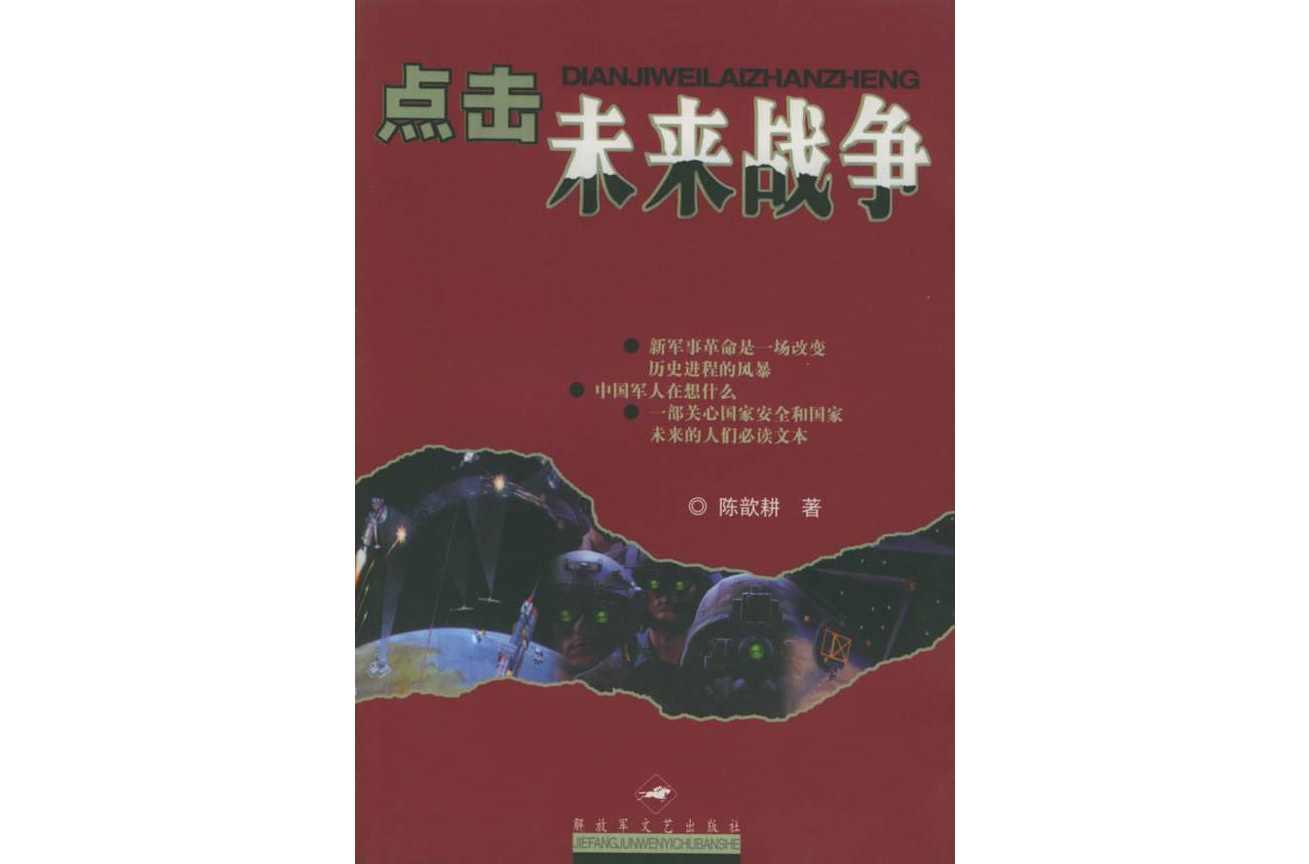 點(diǎn)擊未來(lái)戰(zhàn)爭(zhēng)