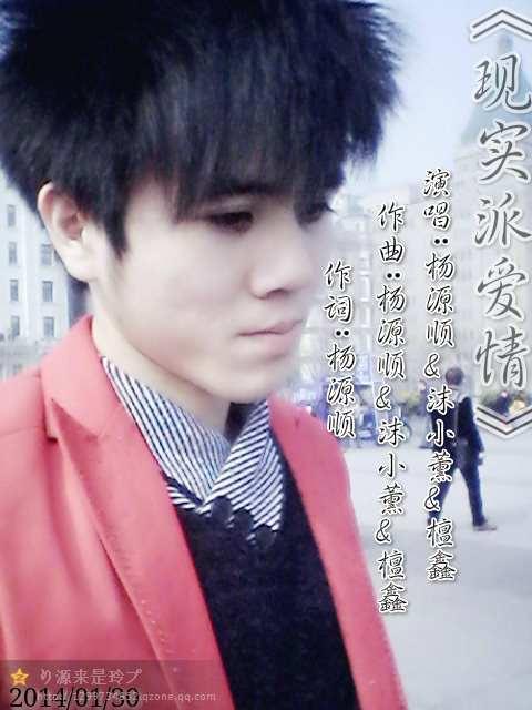 现实派爱情