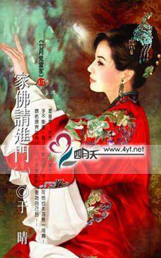 家佛请进门