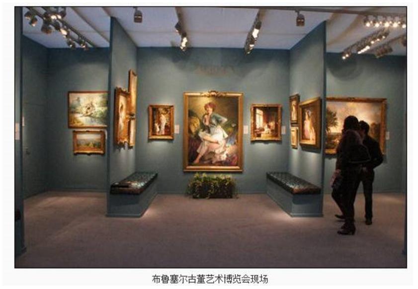 歐洲藝術(shù)和古董博覽會