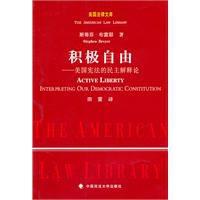 积极自由：美国宪法的民主解释论