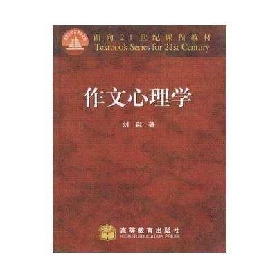 作文心理学