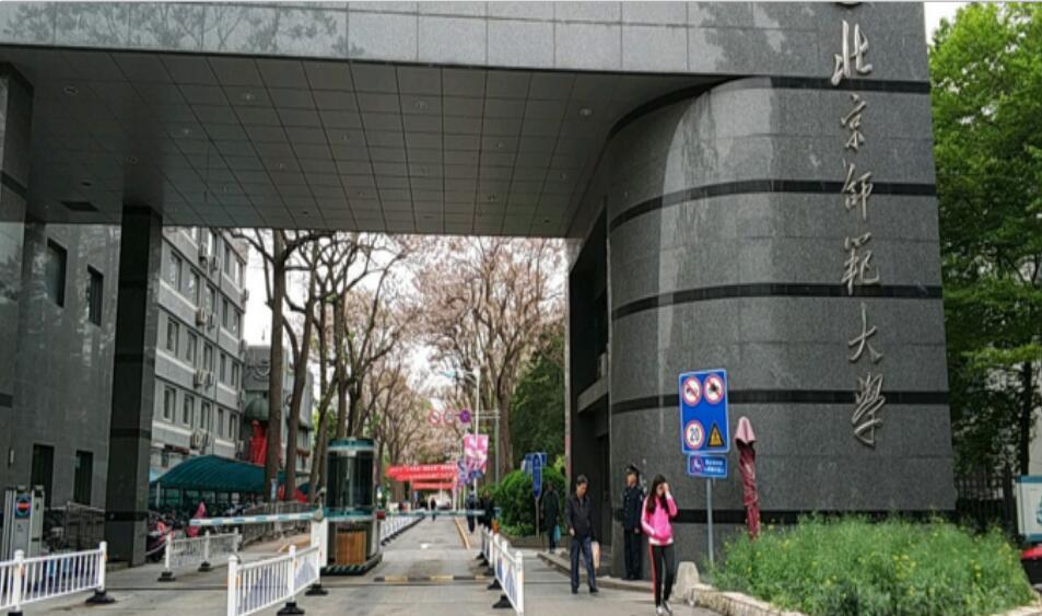 北京師范大學(xué)教育培訓(xùn)中心