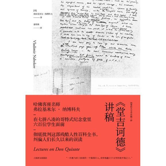 堂吉訶德講稿