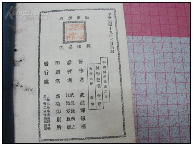 脈學發(fā)微