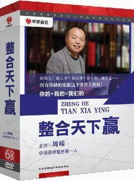 整合天下赢