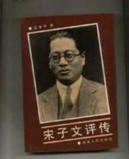 宋子文評(píng)傳