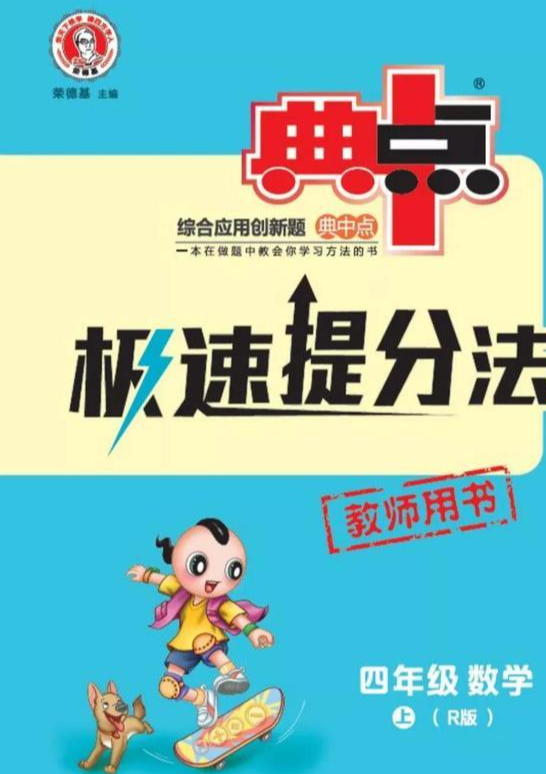 典中点