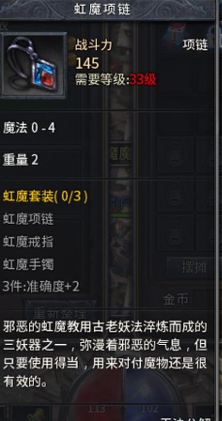 虹魔項鏈