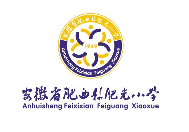 肥光小学