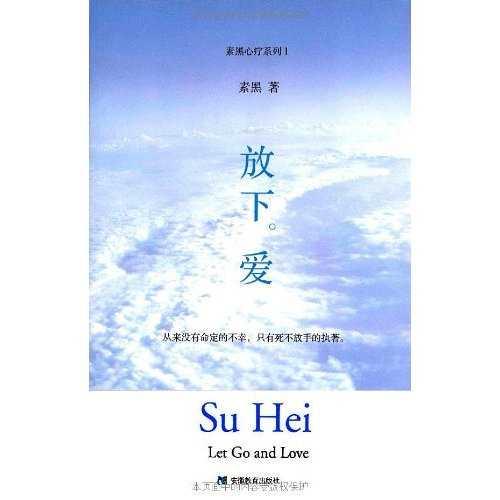 放下爱