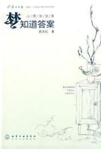 梦知道答案