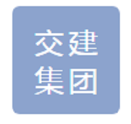 福建省交建集团工程有限公司