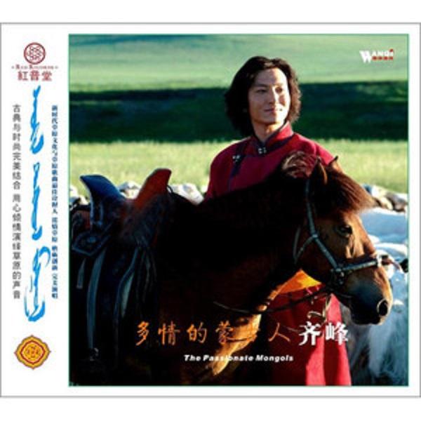多情的蒙古人