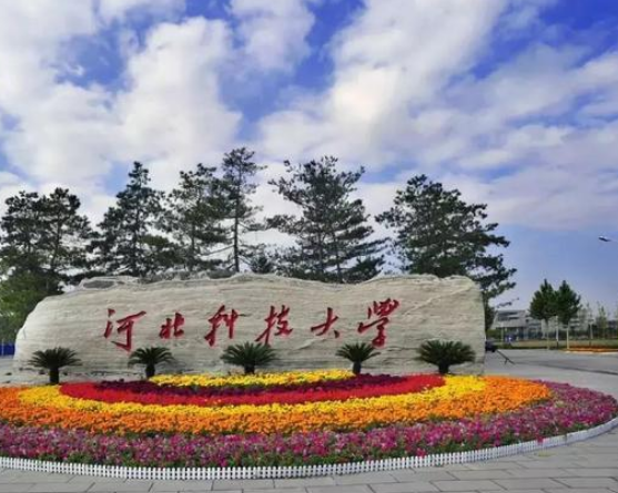 河北科技大学材料科学与工程学院