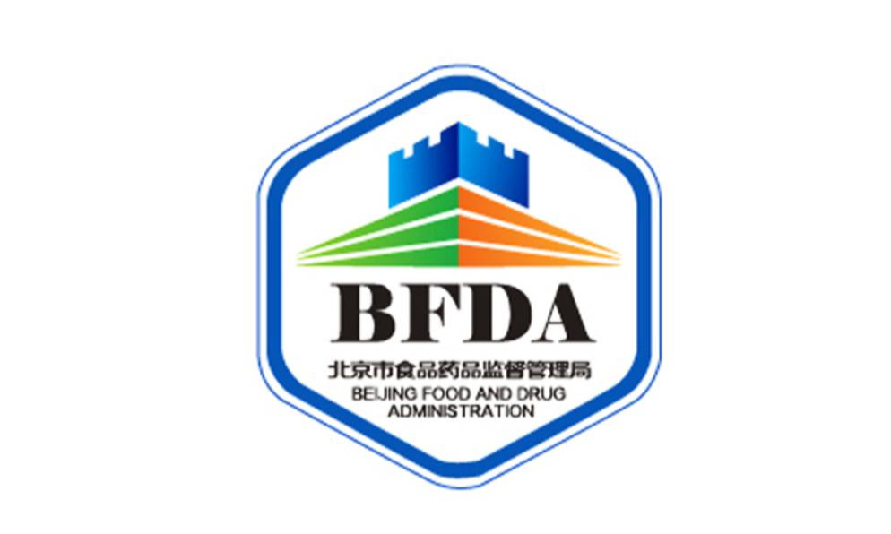 北京市食品藥品監(jiān)督管理局