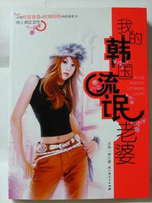 我的韓國(guó)流氓老婆