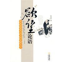欲望論語