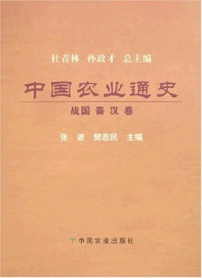 中国农业通史