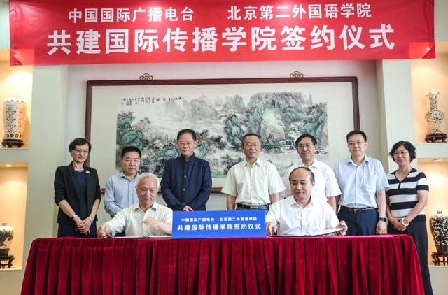 北京第二外國語學(xué)院國際傳播學(xué)院