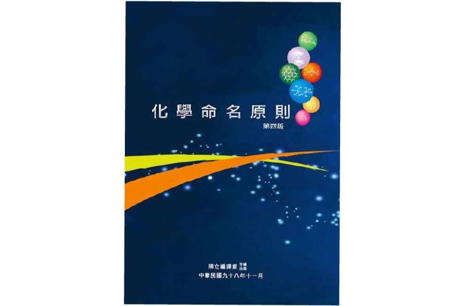 化学命名原则