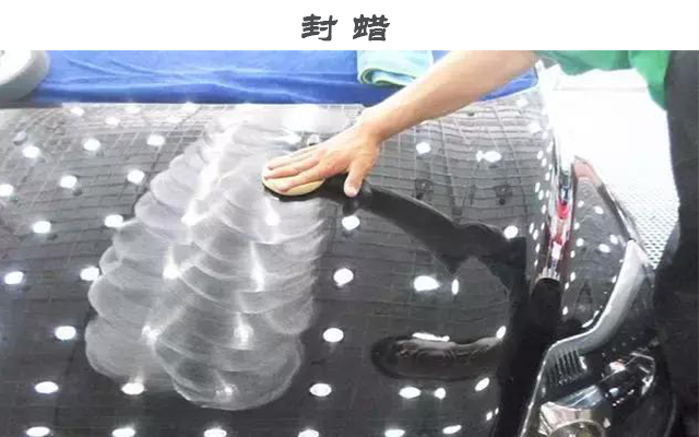 封蜡