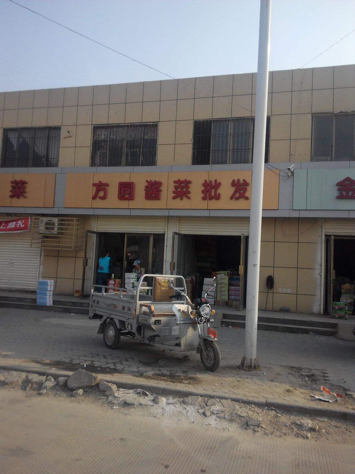 淮海食品城