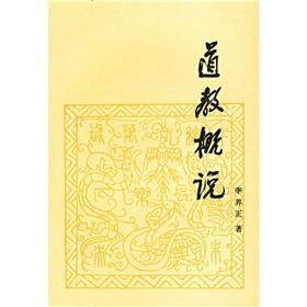 道教概說
