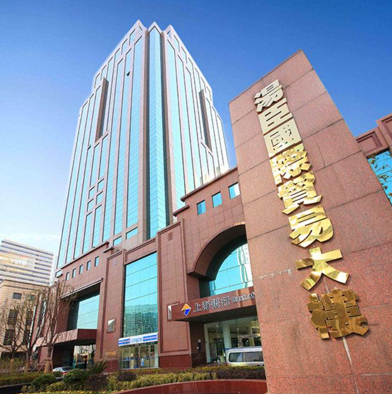 湯臣國貿(mào)大廈