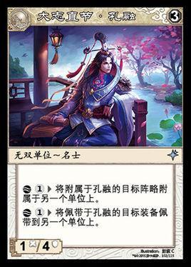 孔融