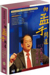 向孟子问道