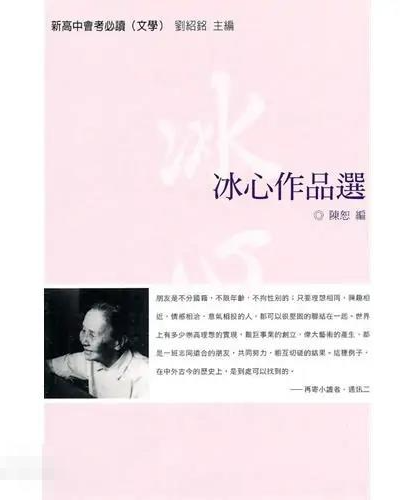 冰心作品选