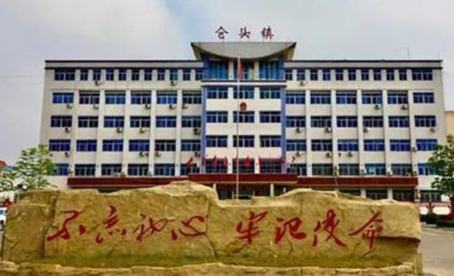 倉(cāng)頭鎮(zhèn)