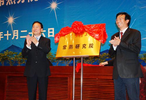 南京理工大學常熟研究院