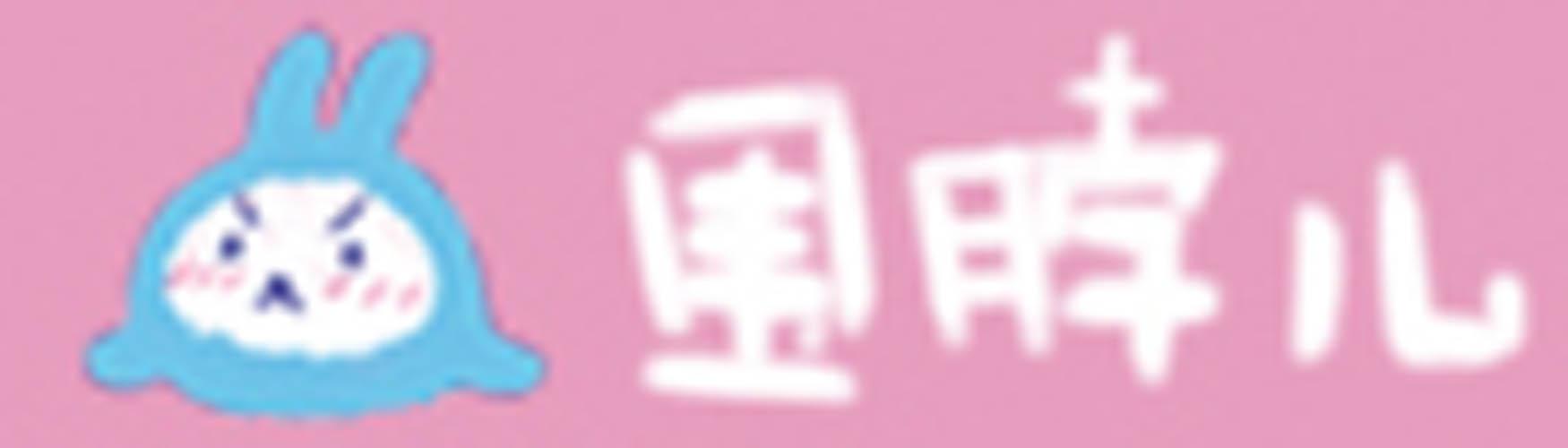 围脖儿