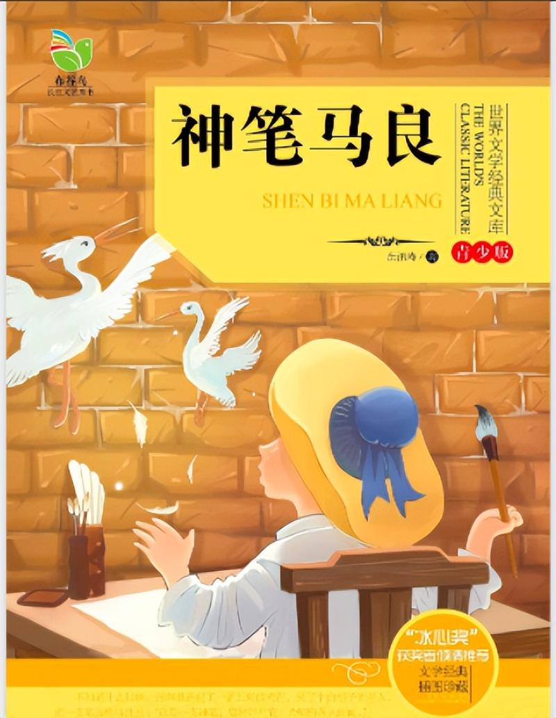 神筆馬良