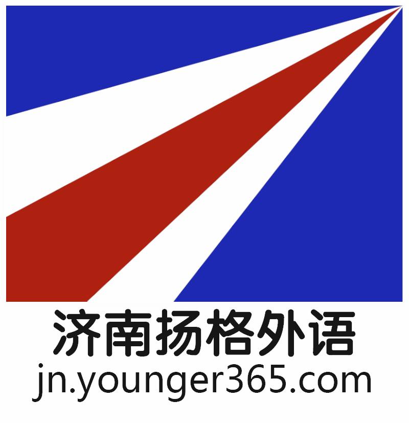 濟南揚格外語學校