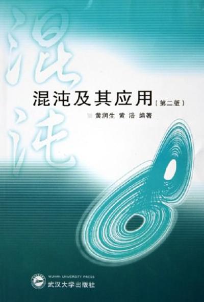 混沌及其應(yīng)用