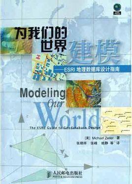 為我們的世界建模