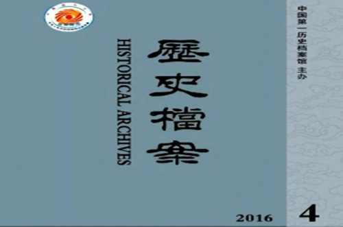 歷史檔案