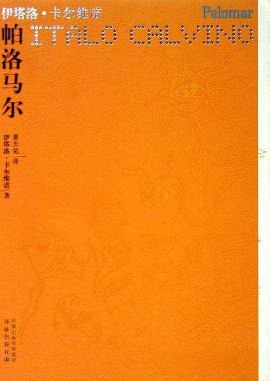 帕洛馬爾