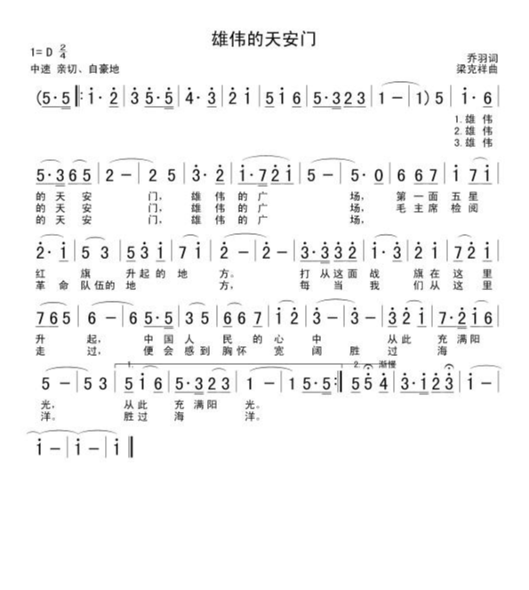 雄伟的天安门