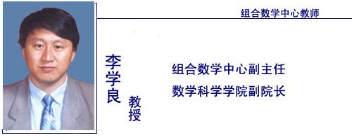 李學(xué)良