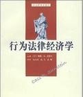 行为法律经济学