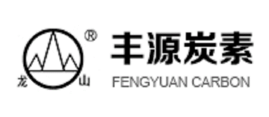 山東平陰豐源炭素有限責(zé)任公司