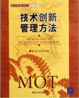 技術創(chuàng)新管理方法
