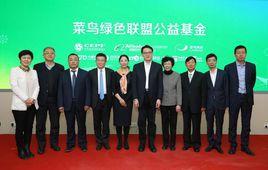 菜鳥綠色聯(lián)盟公益基金