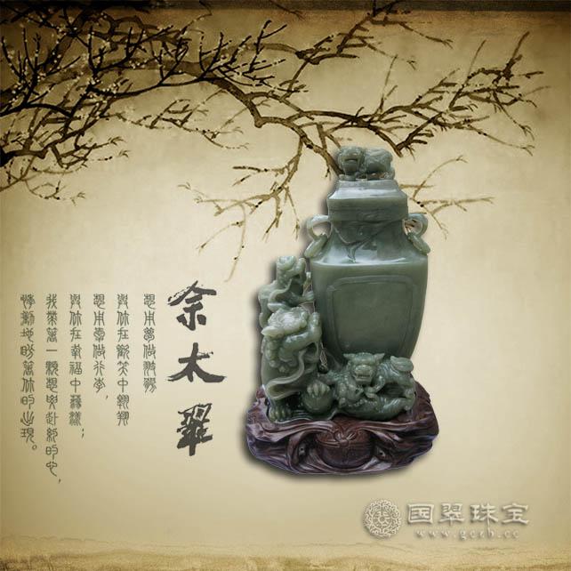 国翠珠宝